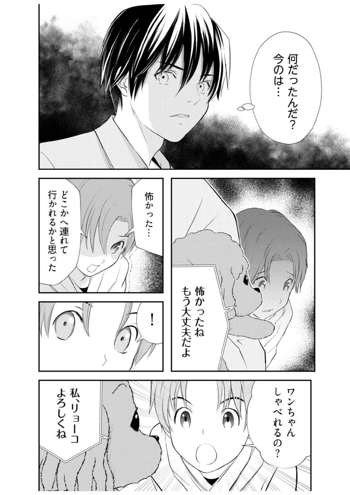 Soko ni Boku wa Inai - Chapter 2 - Page 12