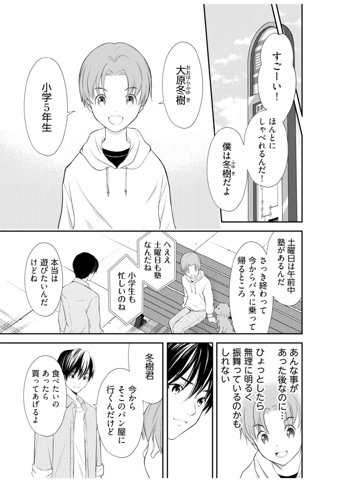 Soko ni Boku wa Inai - Chapter 2 - Page 13