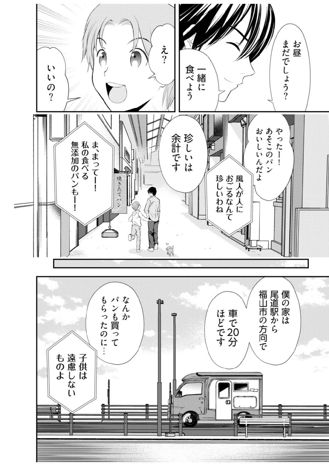 Soko ni Boku wa Inai - Chapter 2 - Page 14