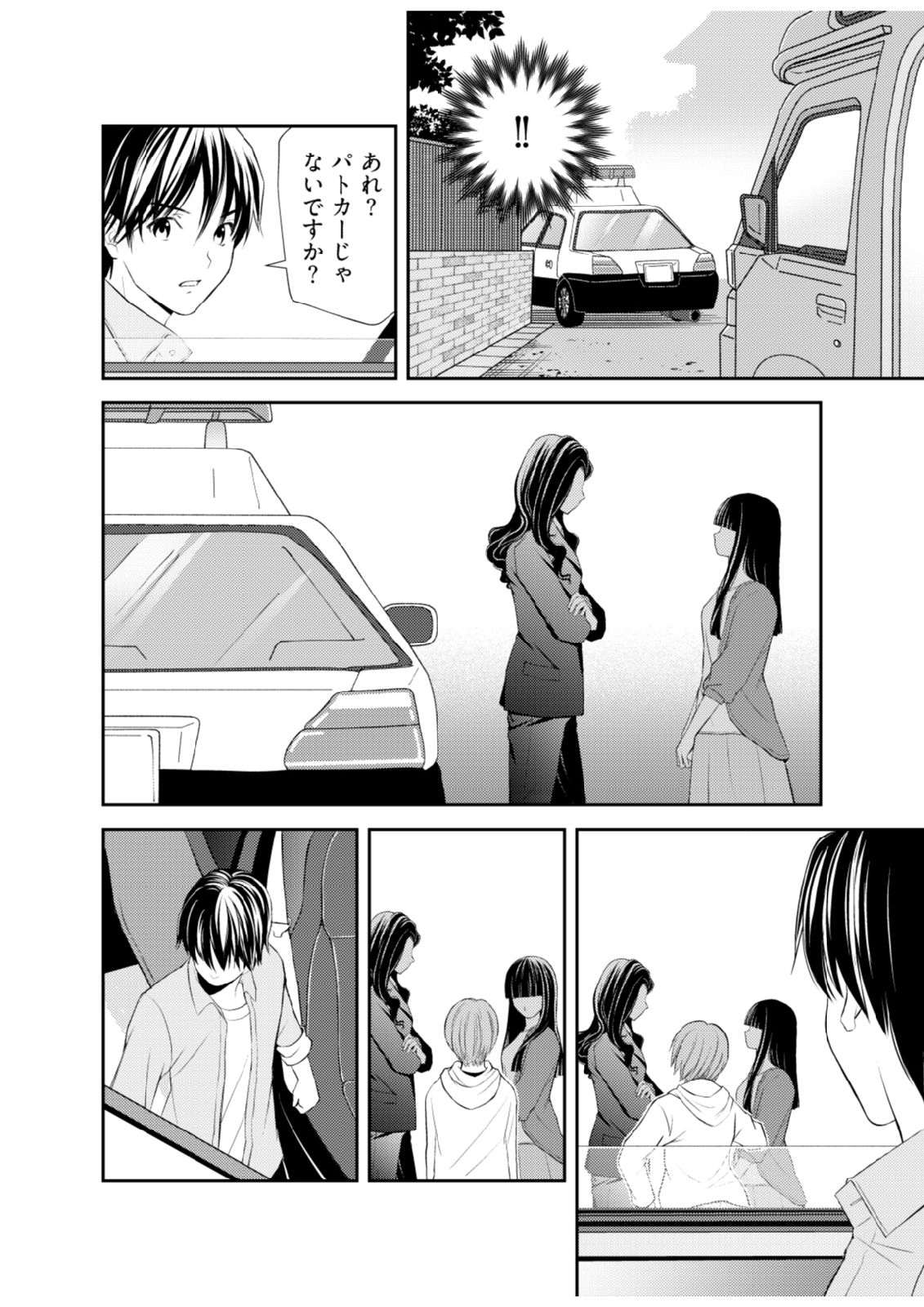 Soko ni Boku wa Inai - Chapter 2 - Page 16