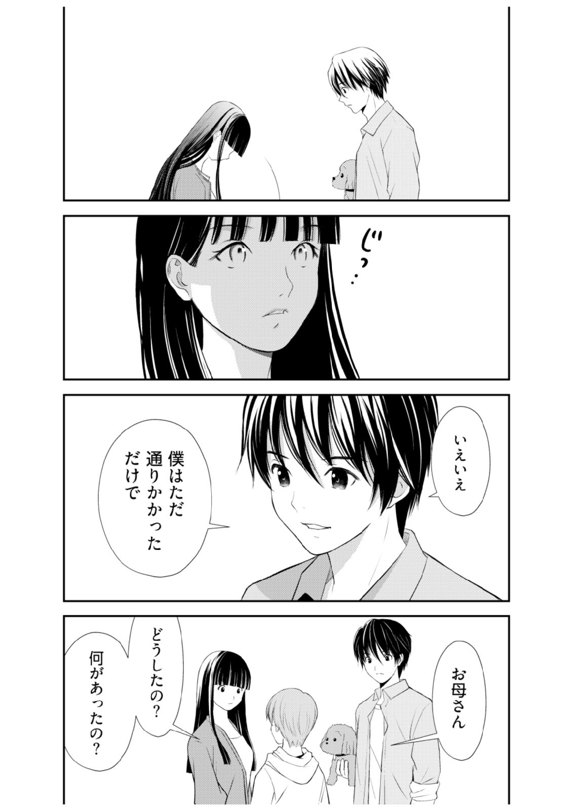 Soko ni Boku wa Inai - Chapter 2 - Page 19