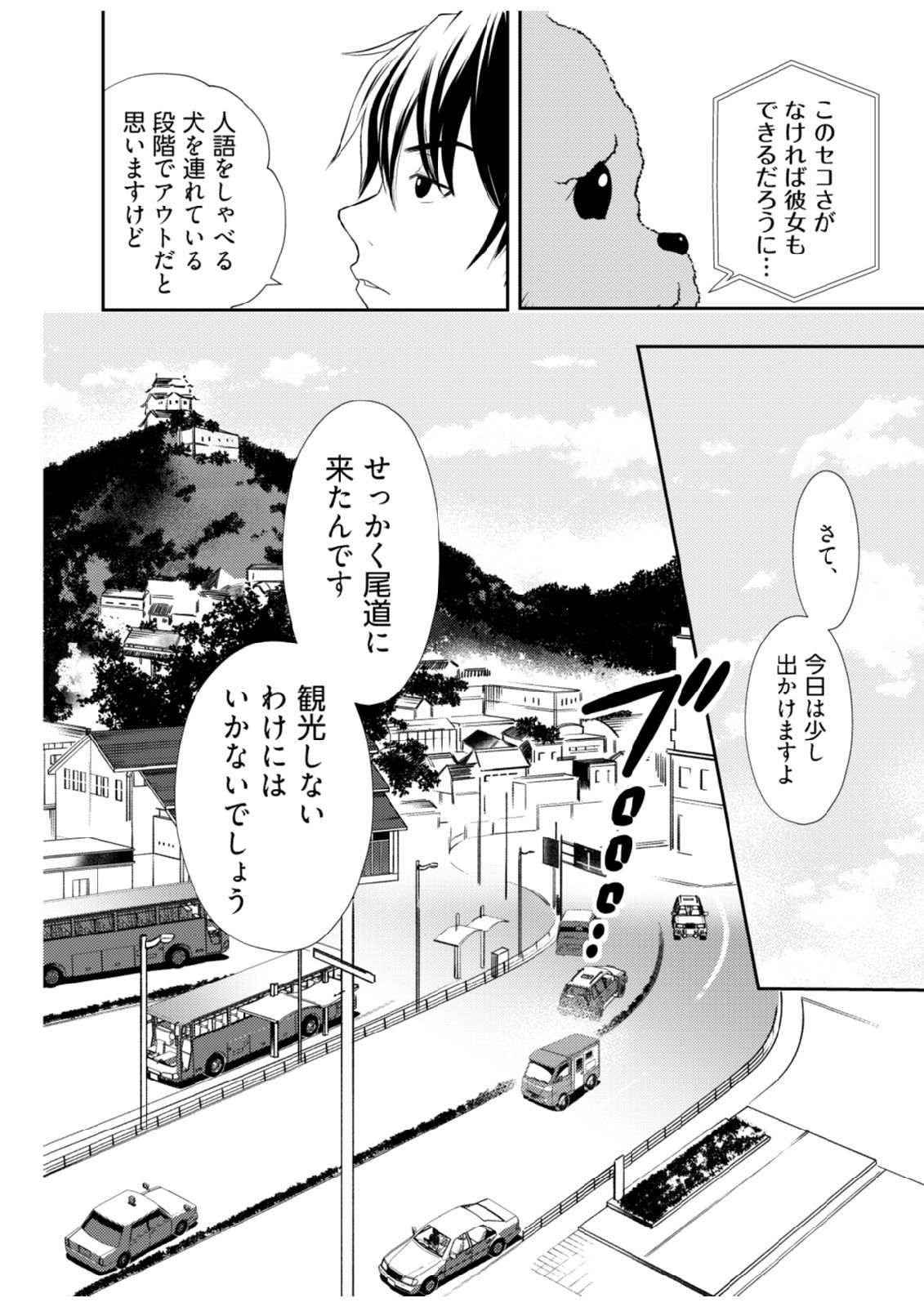 Soko ni Boku wa Inai - Chapter 2 - Page 2