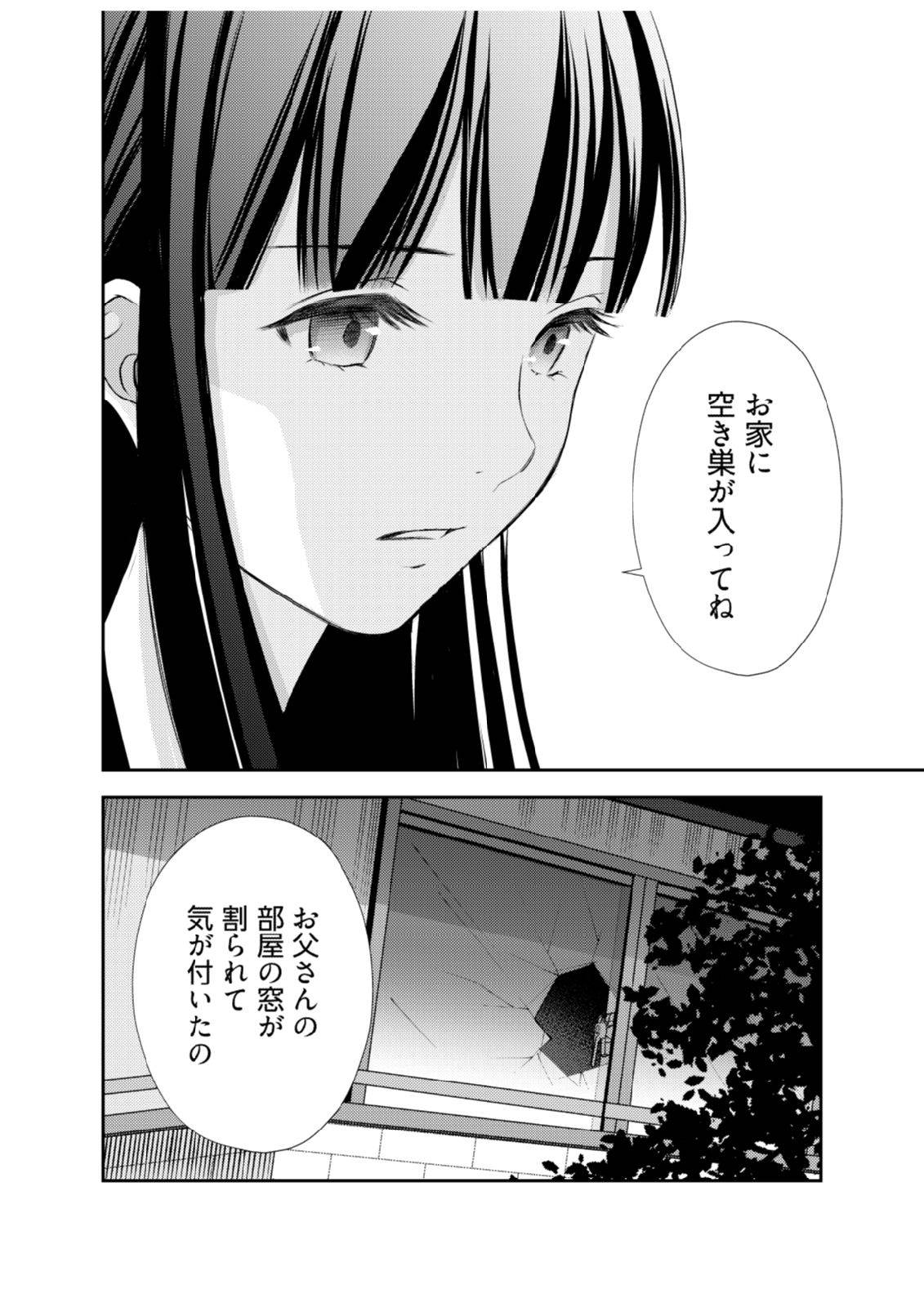 Soko ni Boku wa Inai - Chapter 2 - Page 20