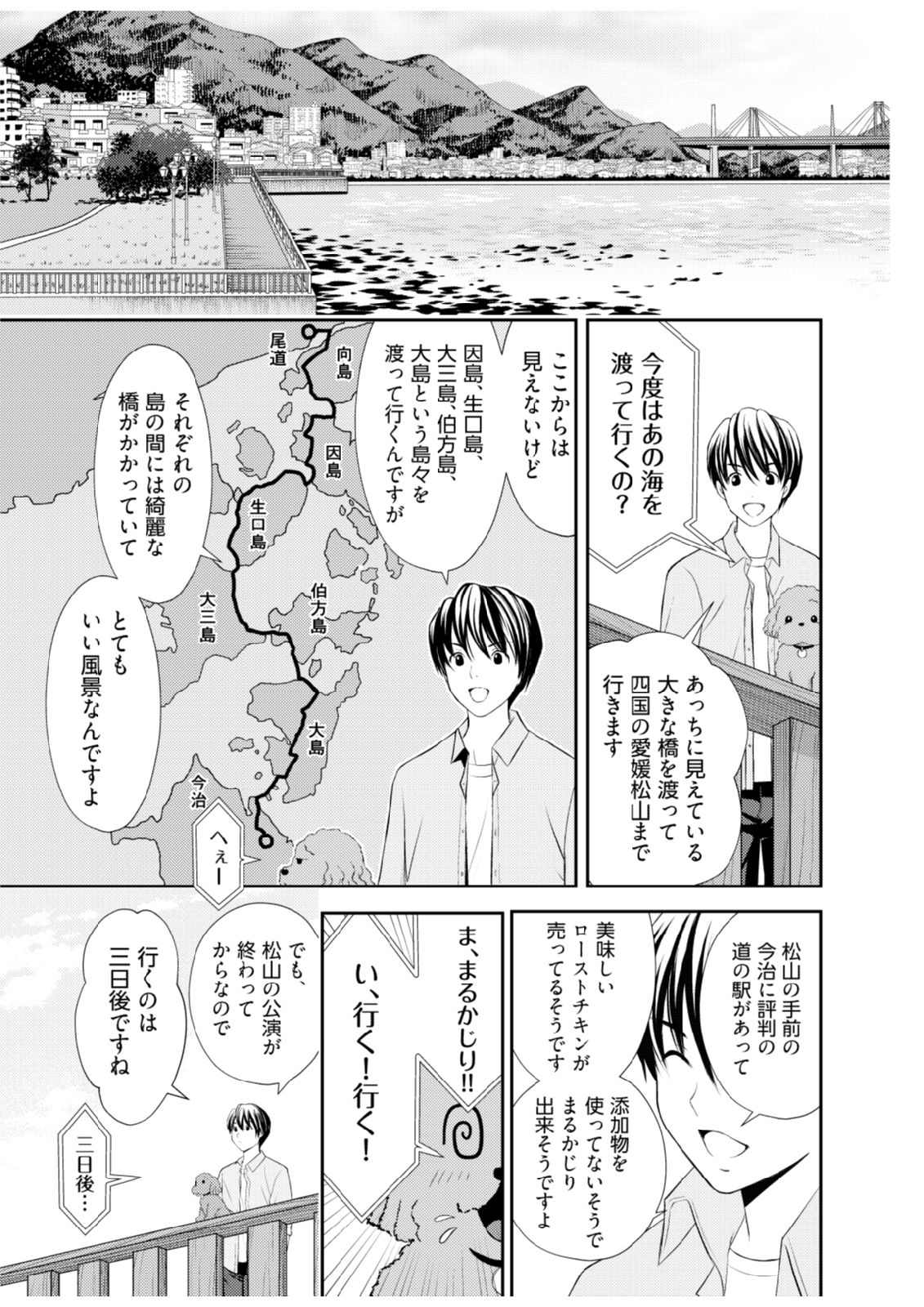 Soko ni Boku wa Inai - Chapter 2 - Page 3