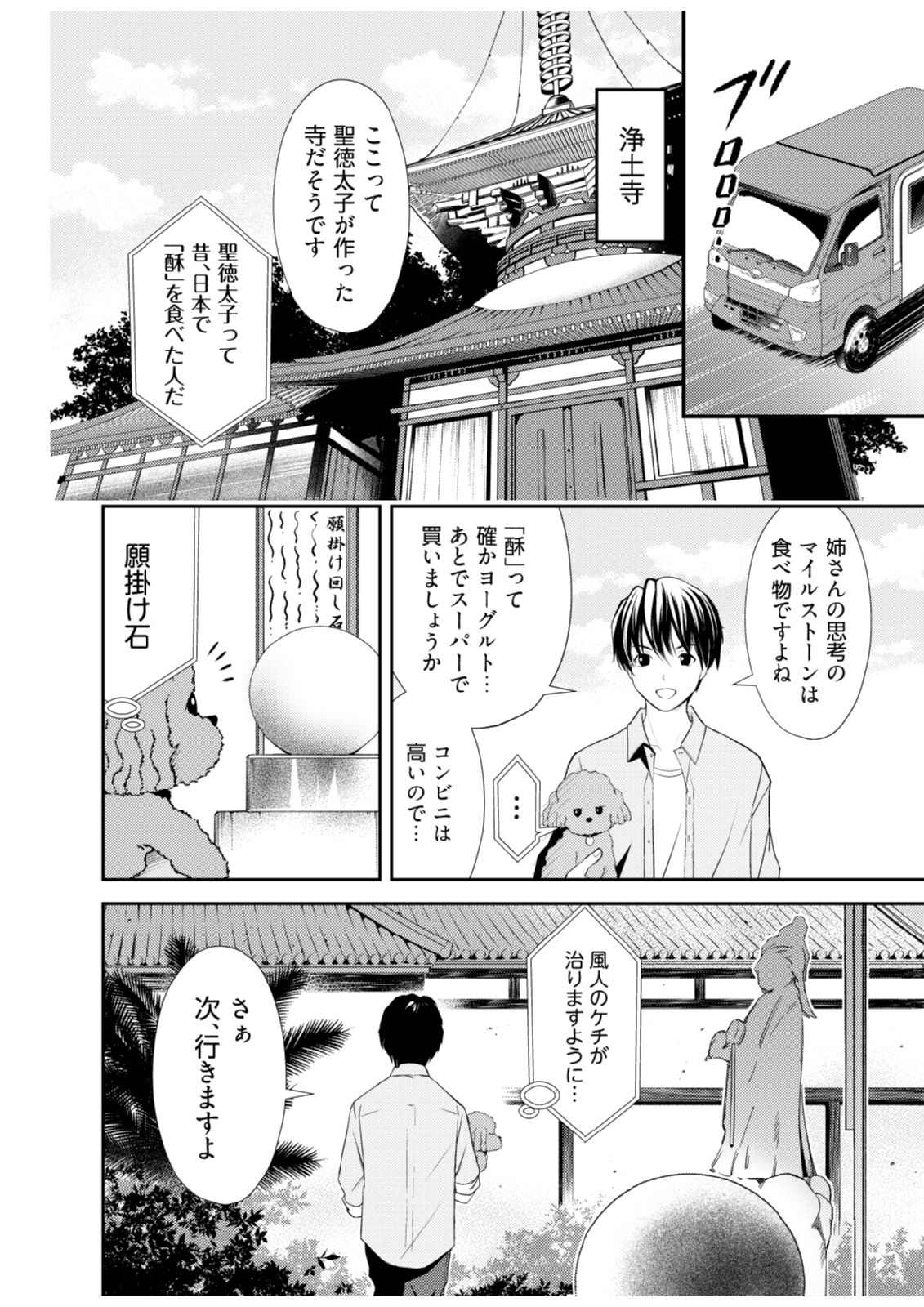 Soko ni Boku wa Inai - Chapter 2 - Page 4