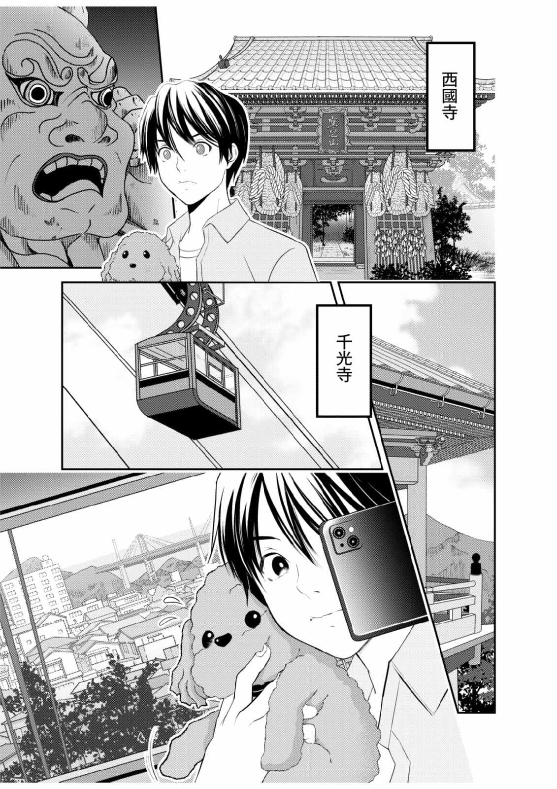 Soko ni Boku wa Inai - Chapter 2 - Page 5