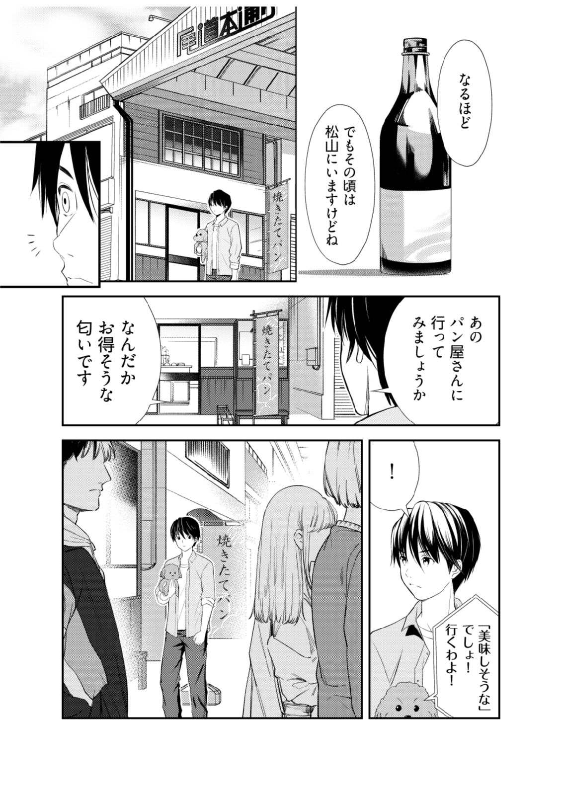 Soko ni Boku wa Inai - Chapter 2 - Page 7