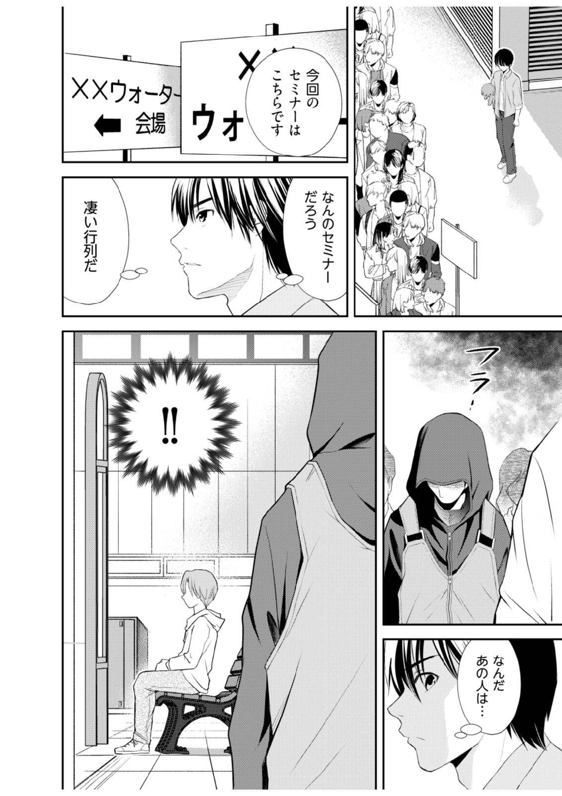 Soko ni Boku wa Inai - Chapter 2 - Page 8