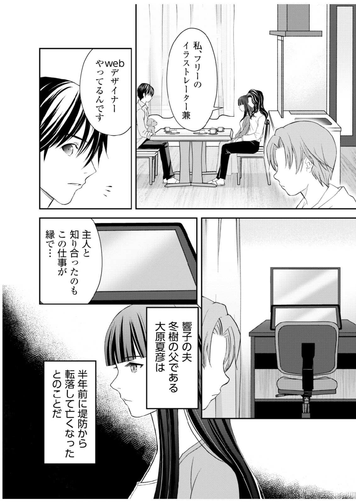 Soko ni Boku wa Inai - Chapter 3 - Page 10