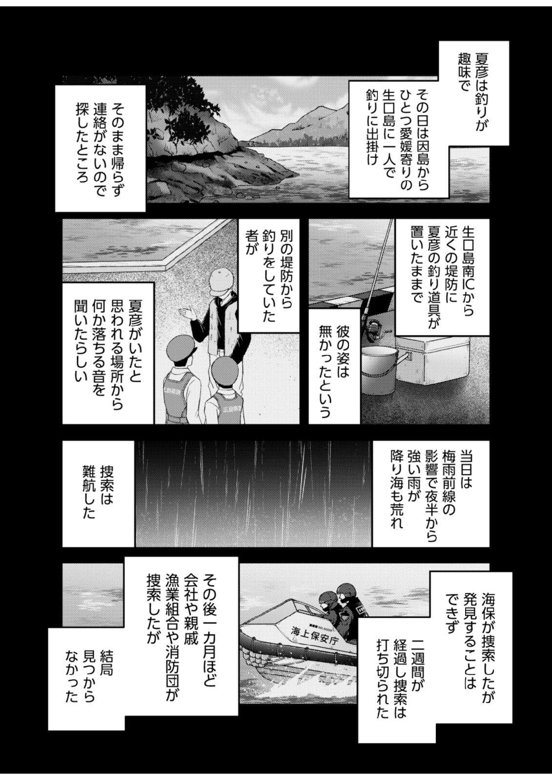 Soko ni Boku wa Inai - Chapter 3 - Page 11