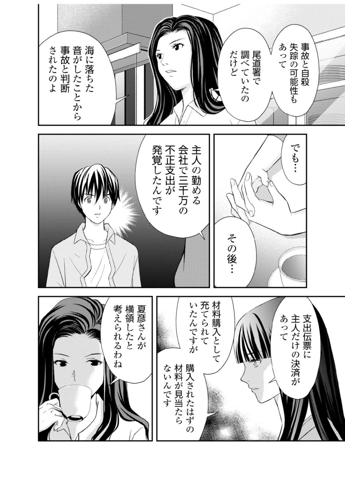 Soko ni Boku wa Inai - Chapter 3 - Page 12