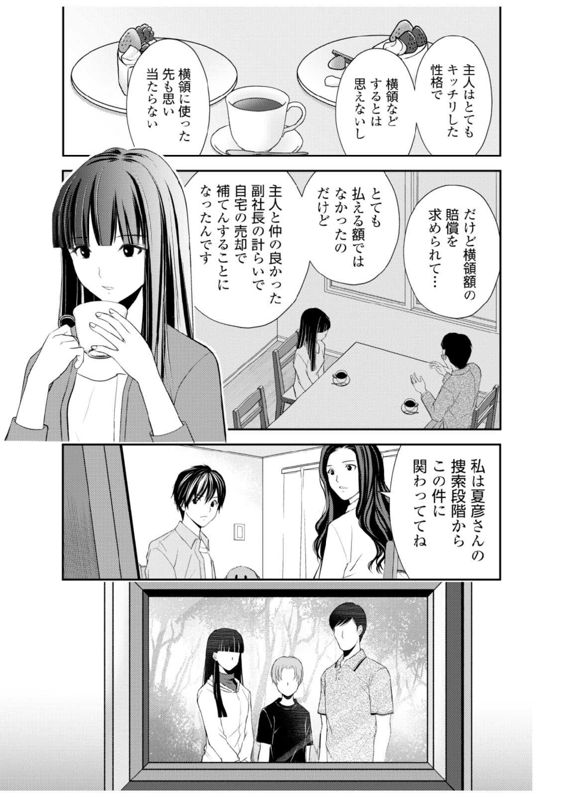 Soko ni Boku wa Inai - Chapter 3 - Page 13