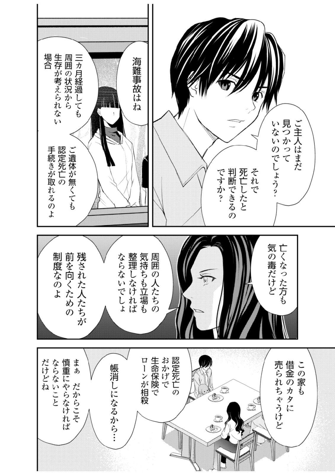 Soko ni Boku wa Inai - Chapter 3 - Page 14