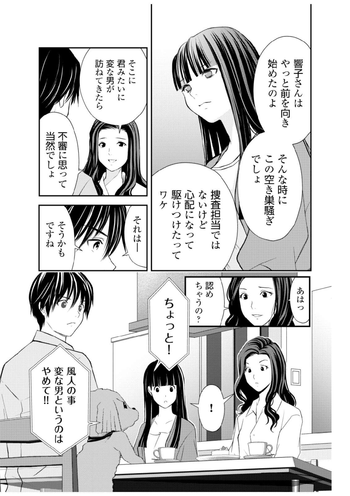 Soko ni Boku wa Inai - Chapter 3 - Page 15