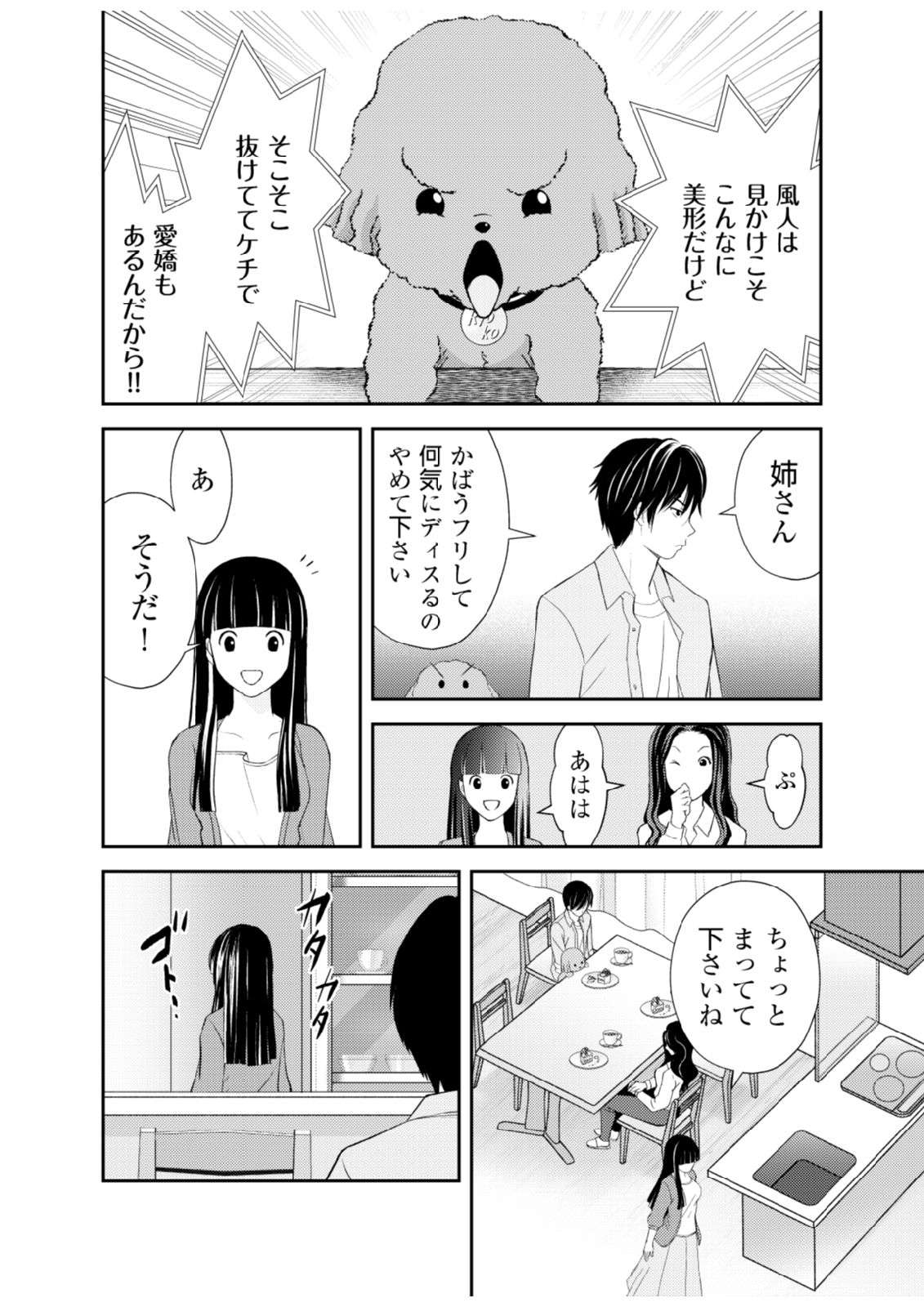 Soko ni Boku wa Inai - Chapter 3 - Page 16