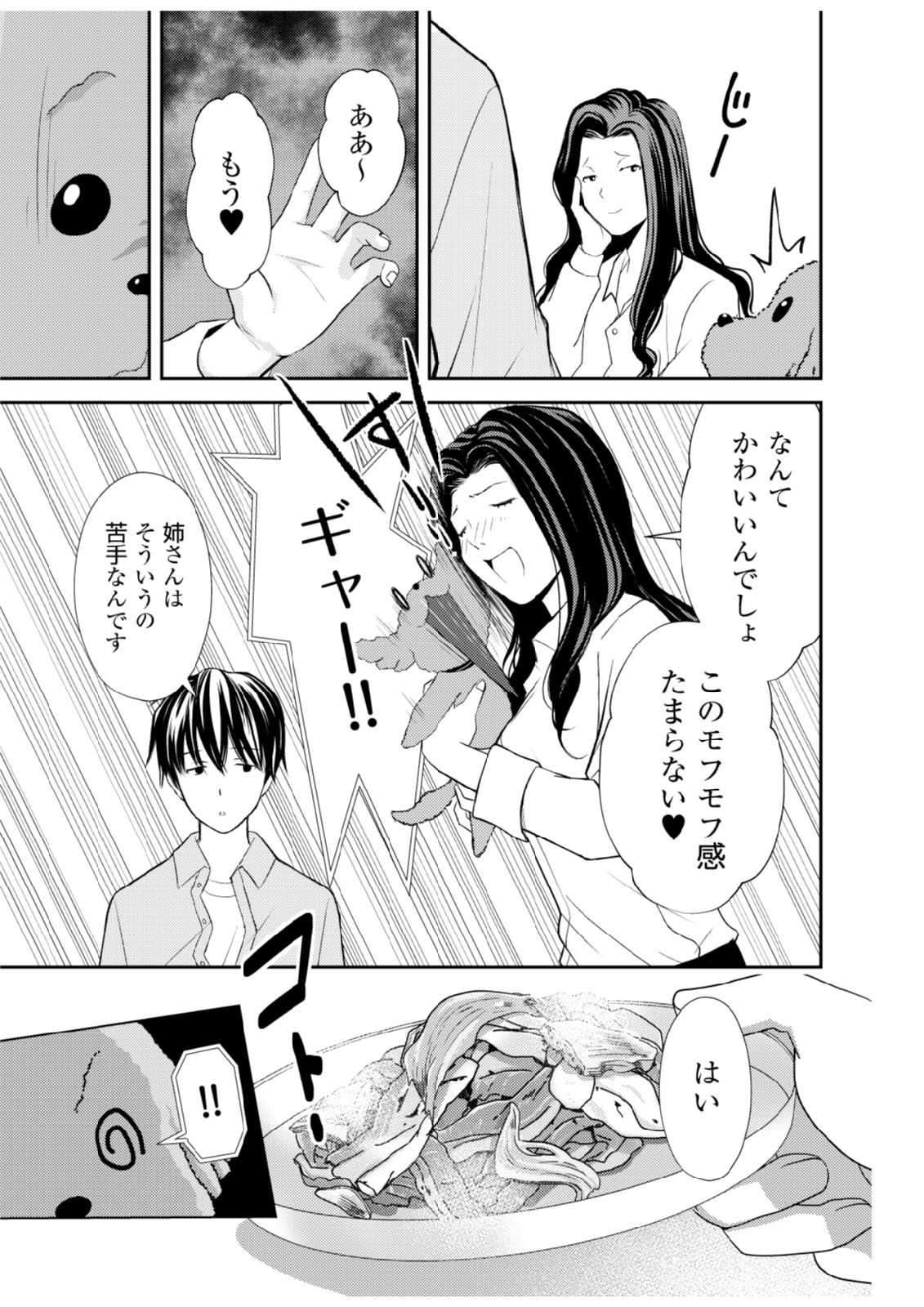 Soko ni Boku wa Inai - Chapter 3 - Page 17