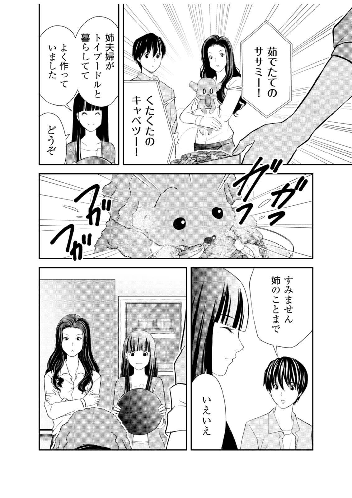 Soko ni Boku wa Inai - Chapter 3 - Page 18