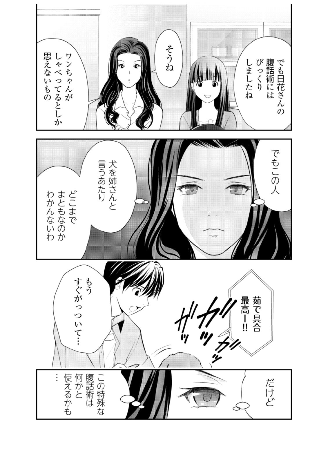 Soko ni Boku wa Inai - Chapter 3 - Page 19