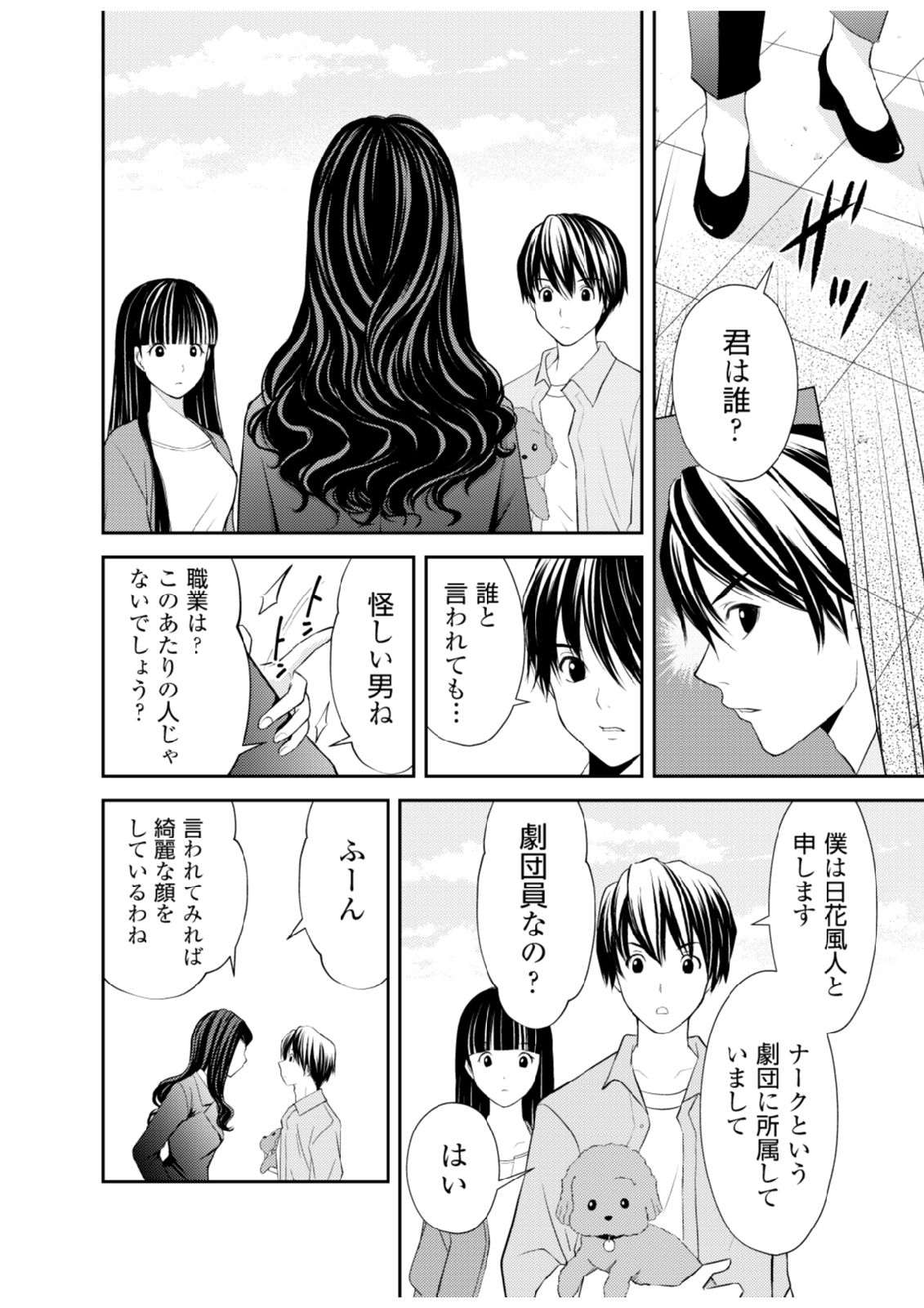 Soko ni Boku wa Inai - Chapter 3 - Page 2