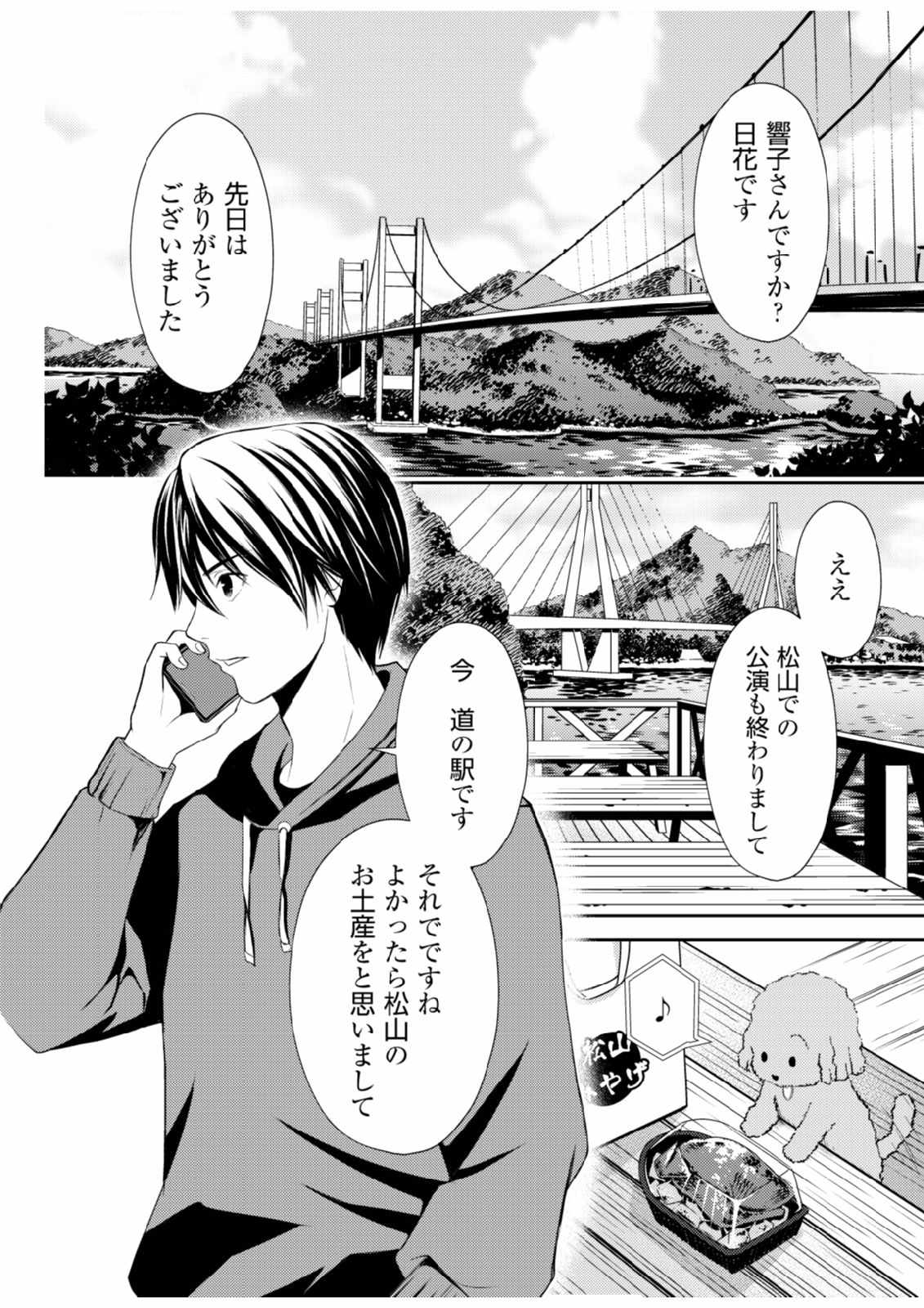 Soko ni Boku wa Inai - Chapter 3 - Page 22