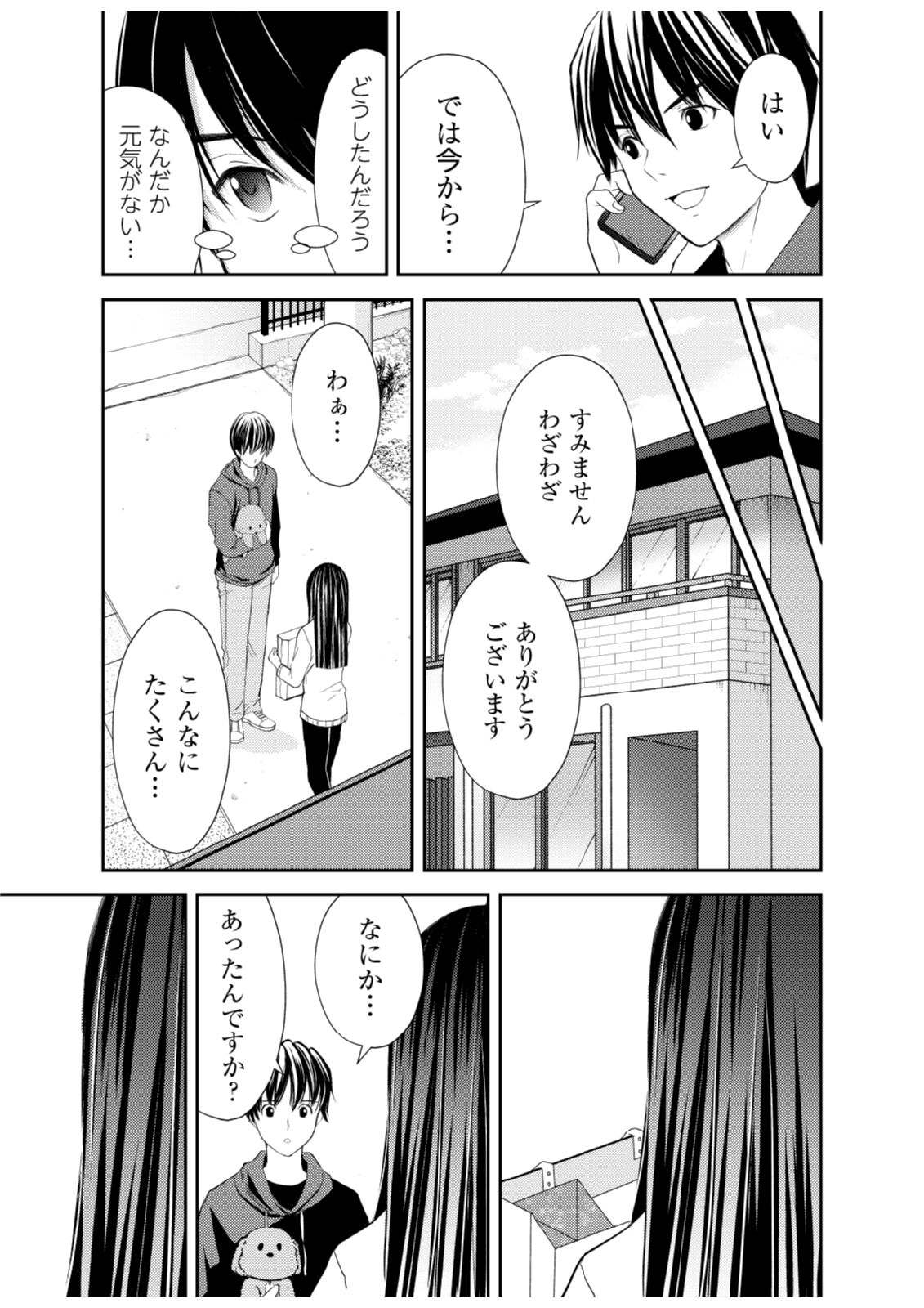 Soko ni Boku wa Inai - Chapter 3 - Page 23