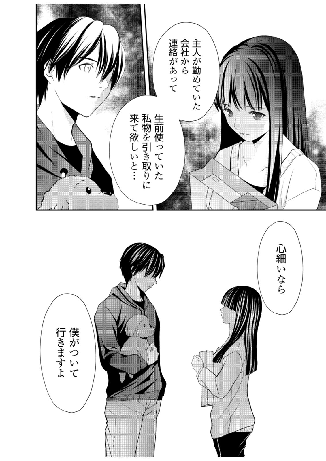 Soko ni Boku wa Inai - Chapter 3 - Page 24