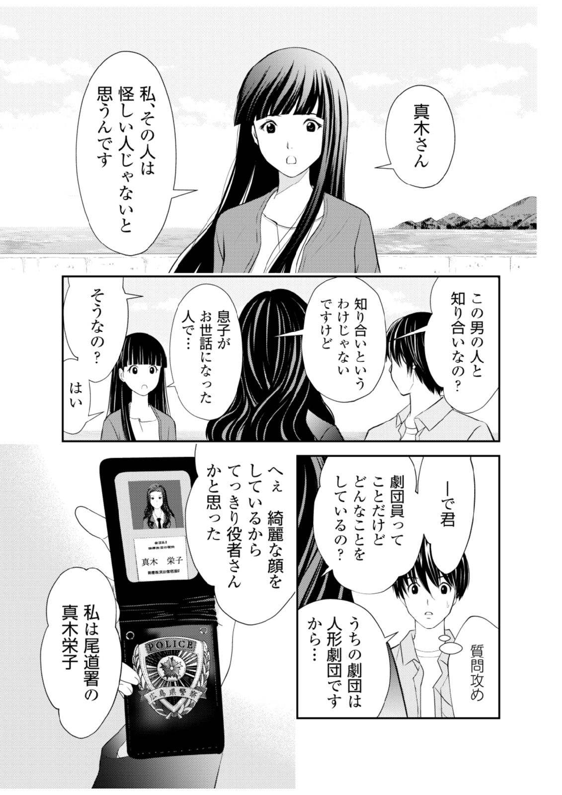 Soko ni Boku wa Inai - Chapter 3 - Page 3