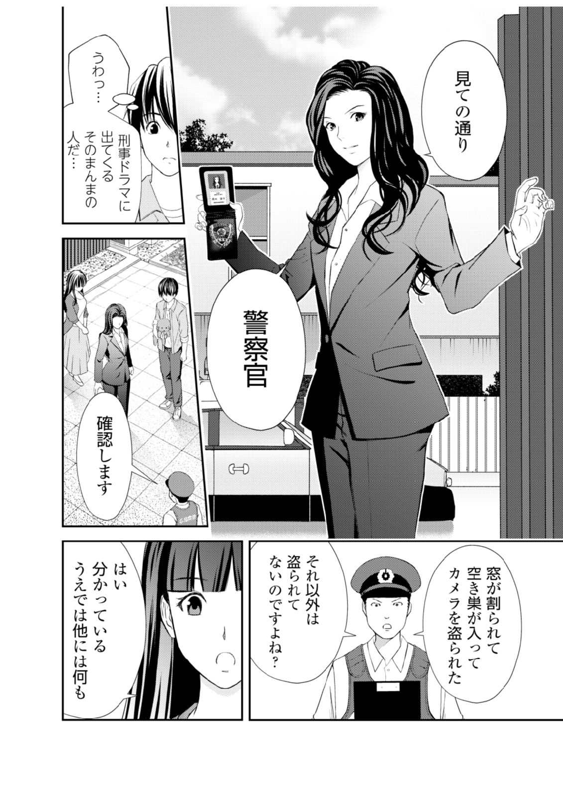 Soko ni Boku wa Inai - Chapter 3 - Page 4