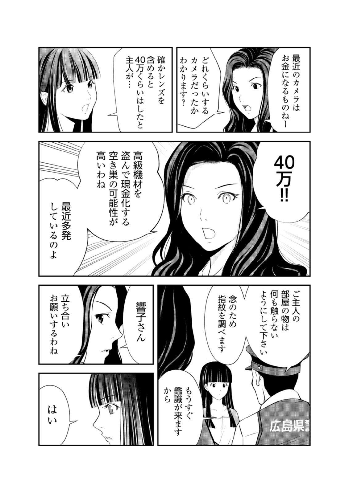 Soko ni Boku wa Inai - Chapter 3 - Page 5