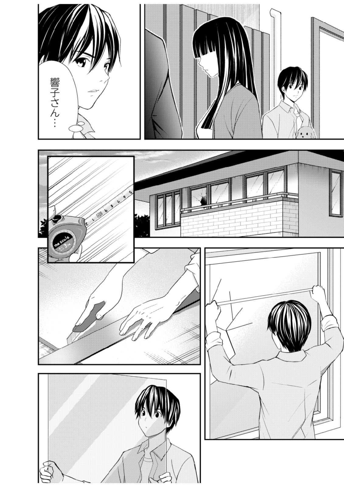 Soko ni Boku wa Inai - Chapter 3 - Page 6