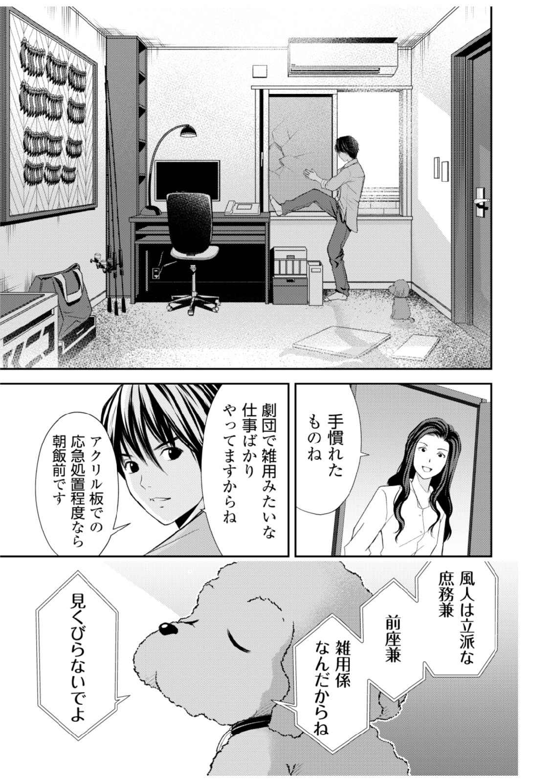 Soko ni Boku wa Inai - Chapter 3 - Page 7