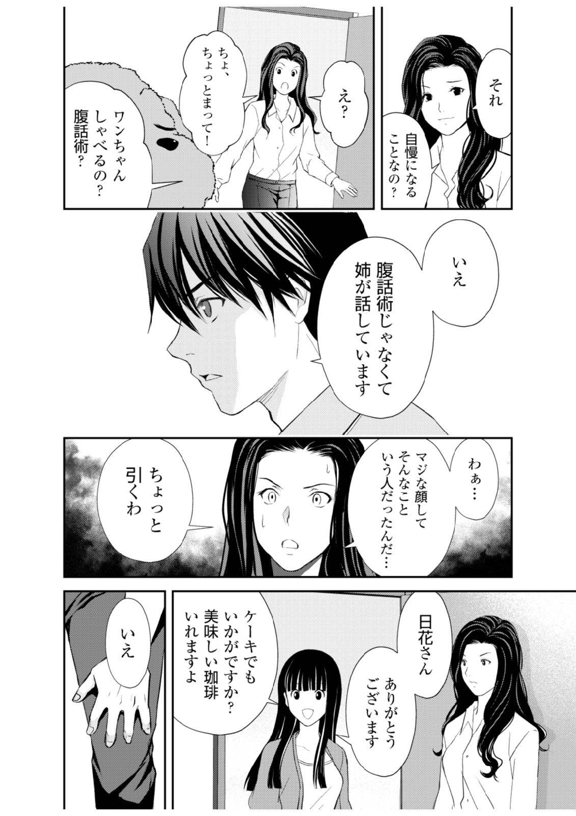 Soko ni Boku wa Inai - Chapter 3 - Page 8