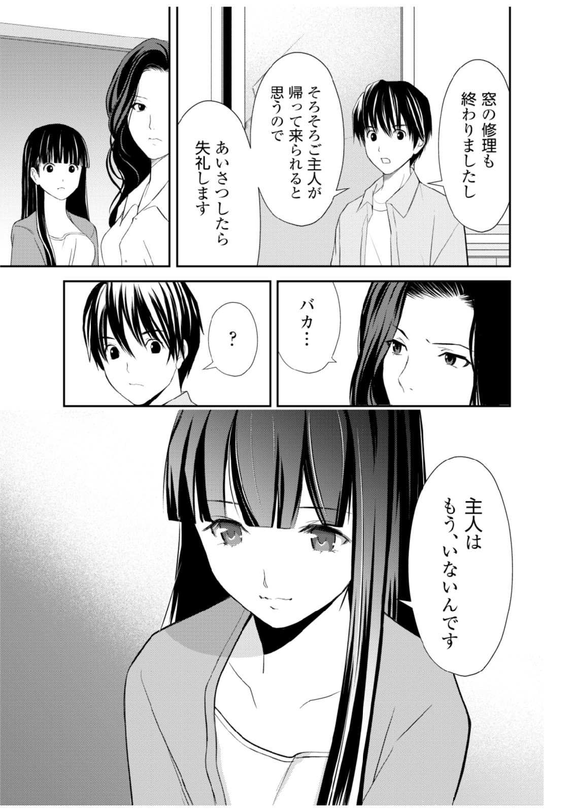 Soko ni Boku wa Inai - Chapter 3 - Page 9