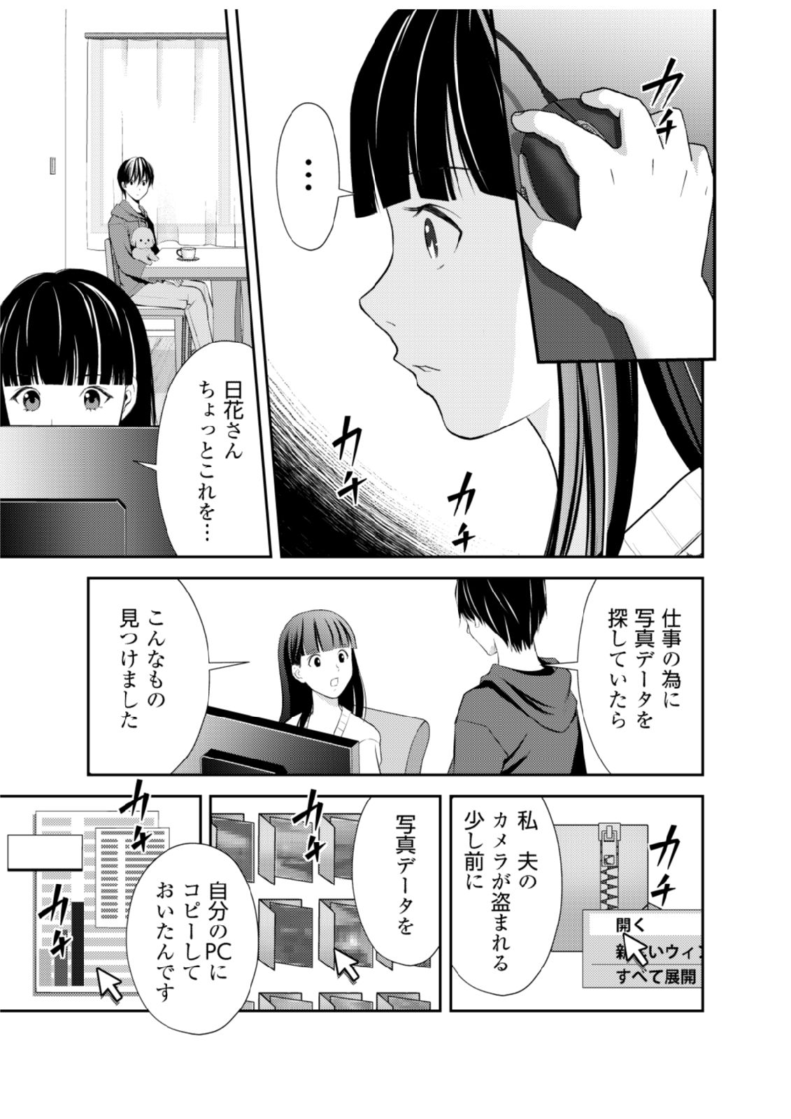 Soko ni Boku wa Inai - Chapter 4 - Page 11