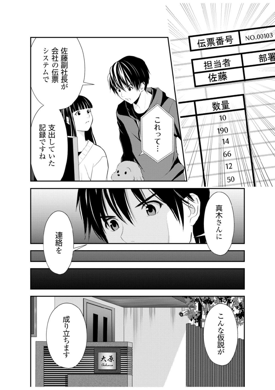 Soko ni Boku wa Inai - Chapter 4 - Page 12