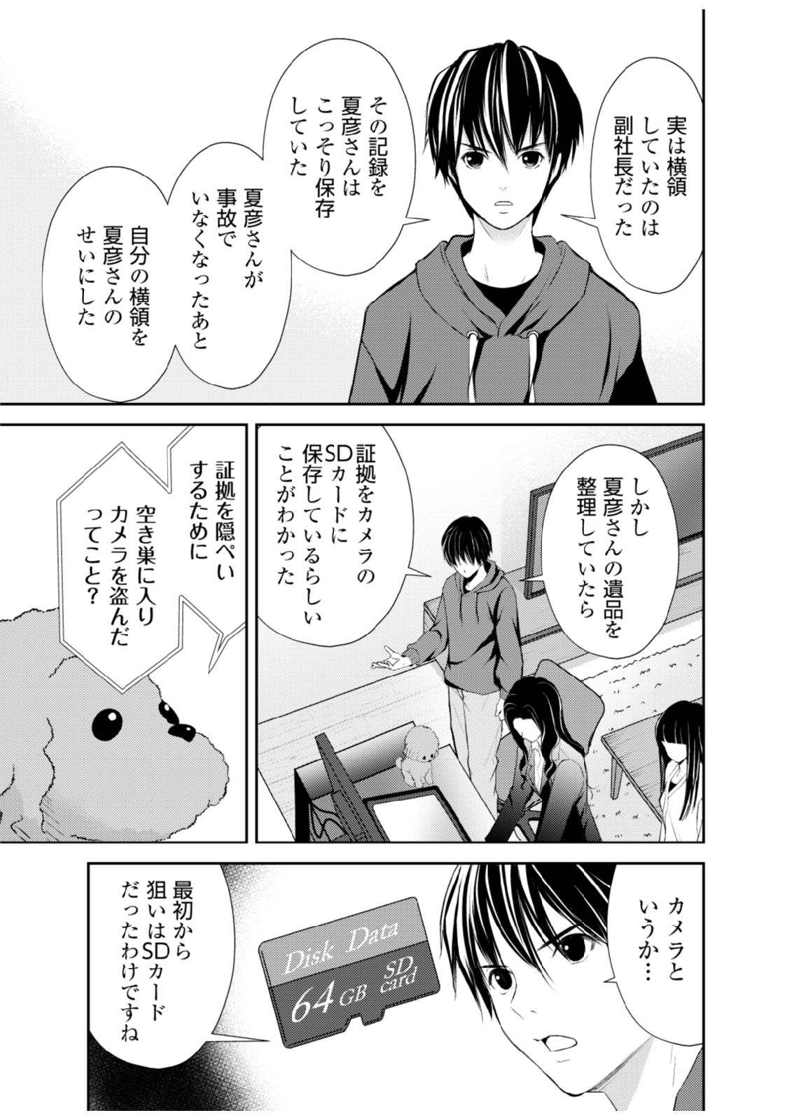 Soko ni Boku wa Inai - Chapter 4 - Page 13