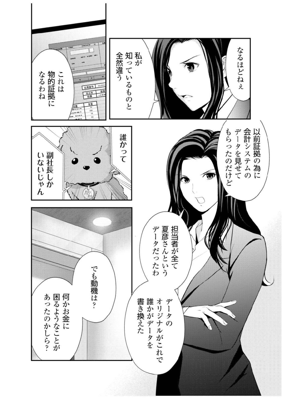 Soko ni Boku wa Inai - Chapter 4 - Page 14