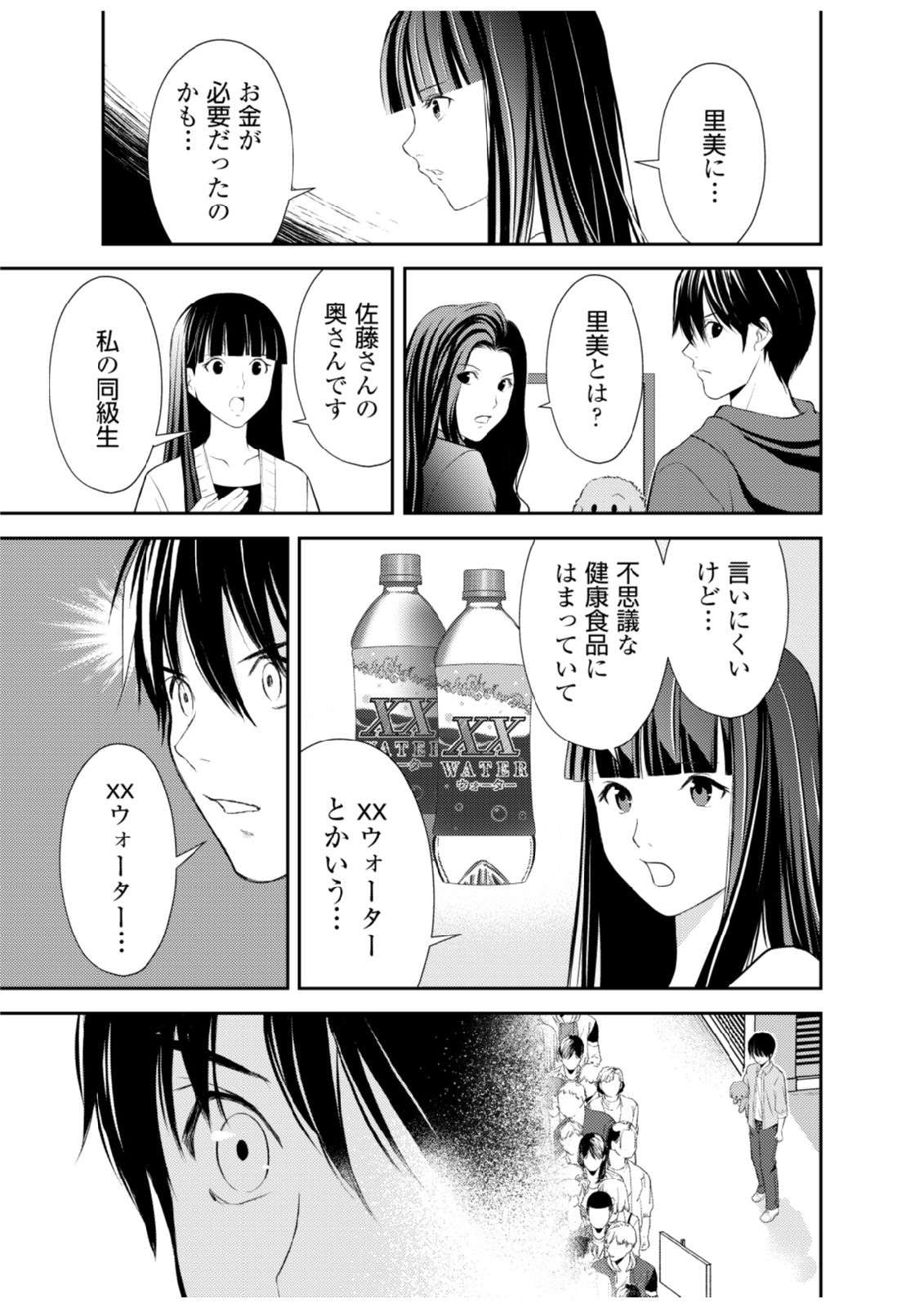 Soko ni Boku wa Inai - Chapter 4 - Page 15