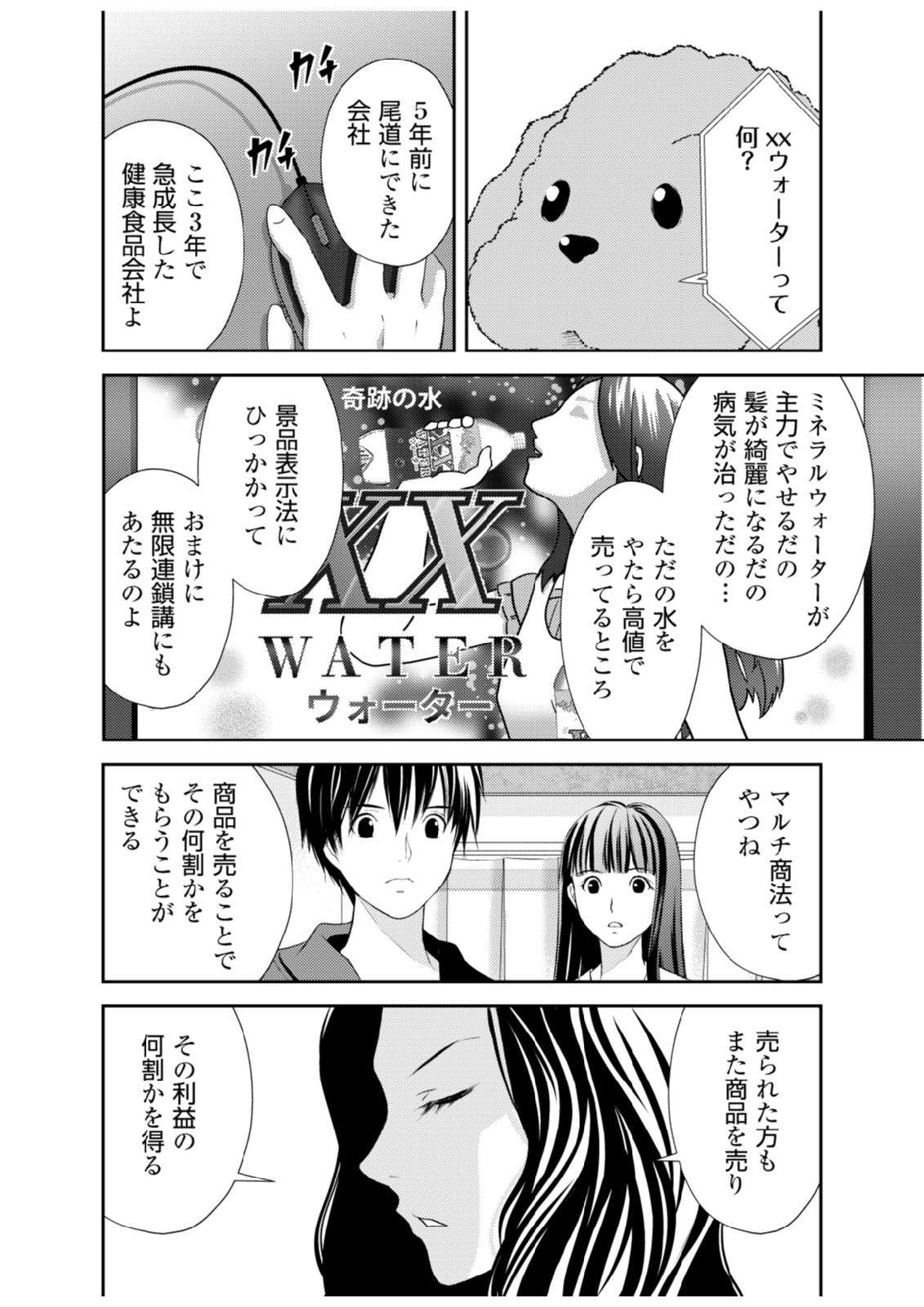 Soko ni Boku wa Inai - Chapter 4 - Page 16