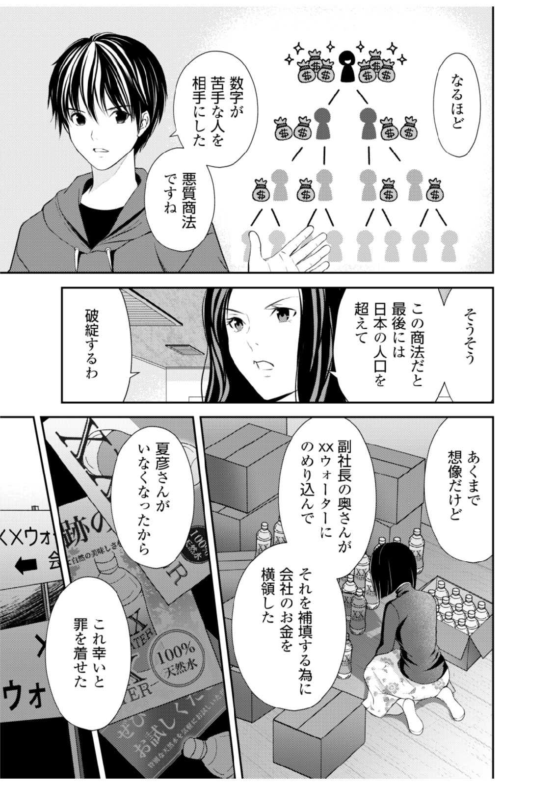 Soko ni Boku wa Inai - Chapter 4 - Page 17