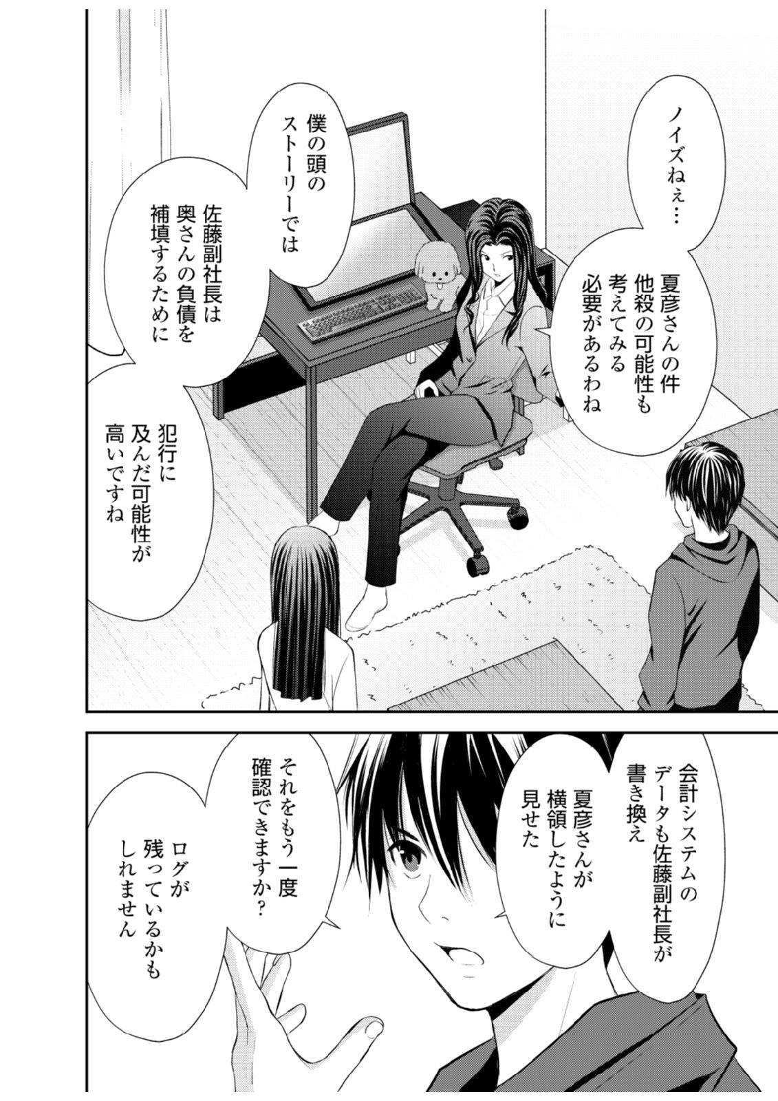 Soko ni Boku wa Inai - Chapter 4 - Page 20