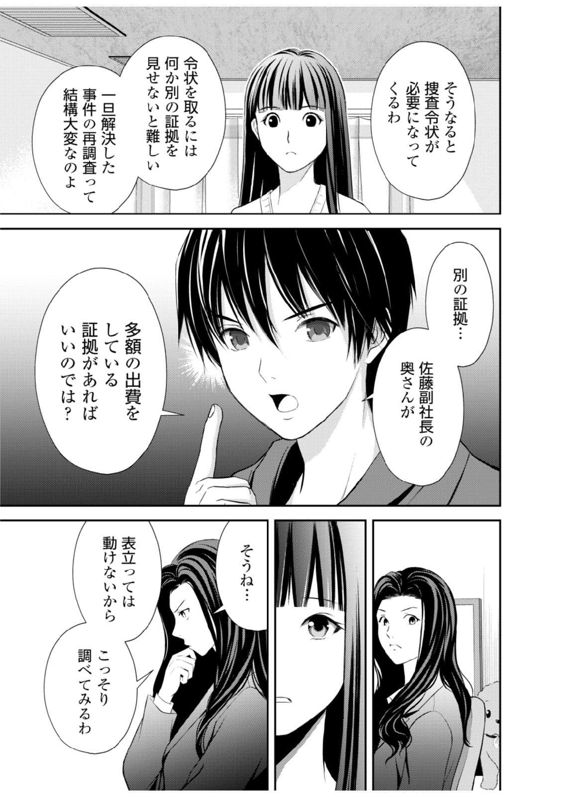 Soko ni Boku wa Inai - Chapter 4 - Page 21