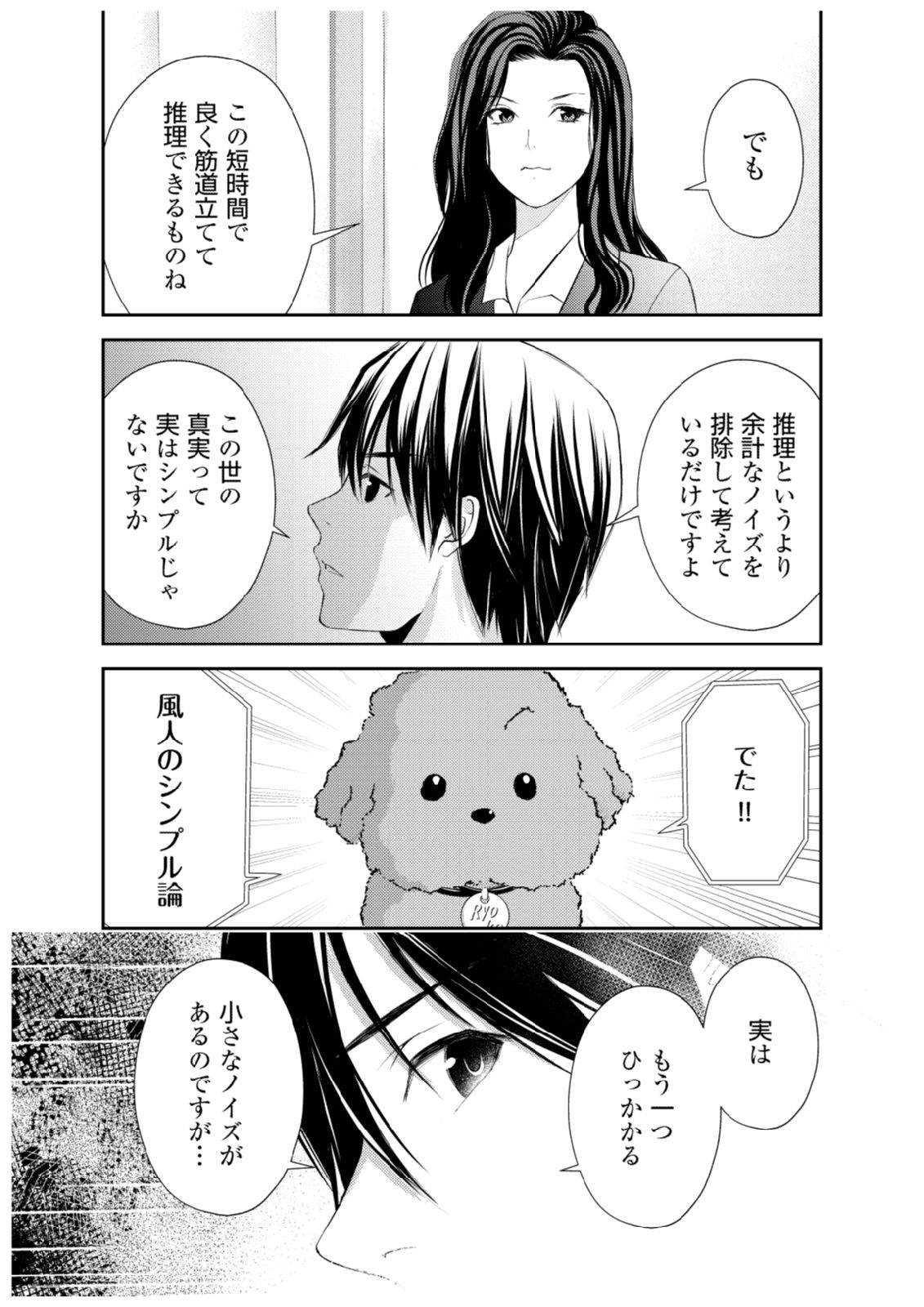 Soko ni Boku wa Inai - Chapter 4 - Page 22