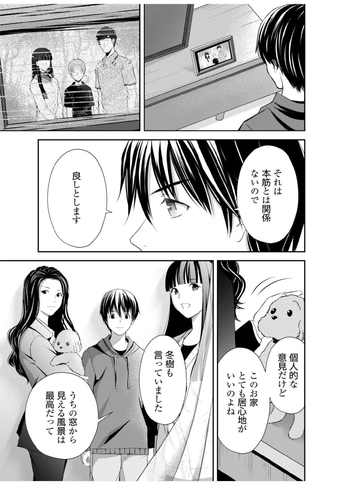 Soko ni Boku wa Inai - Chapter 4 - Page 23