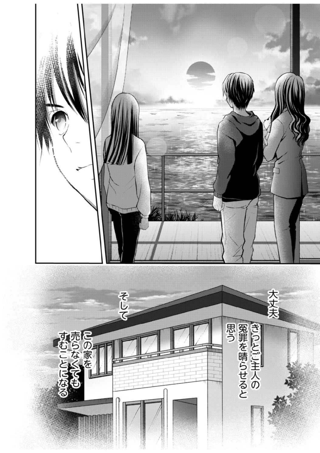 Soko ni Boku wa Inai - Chapter 4 - Page 24