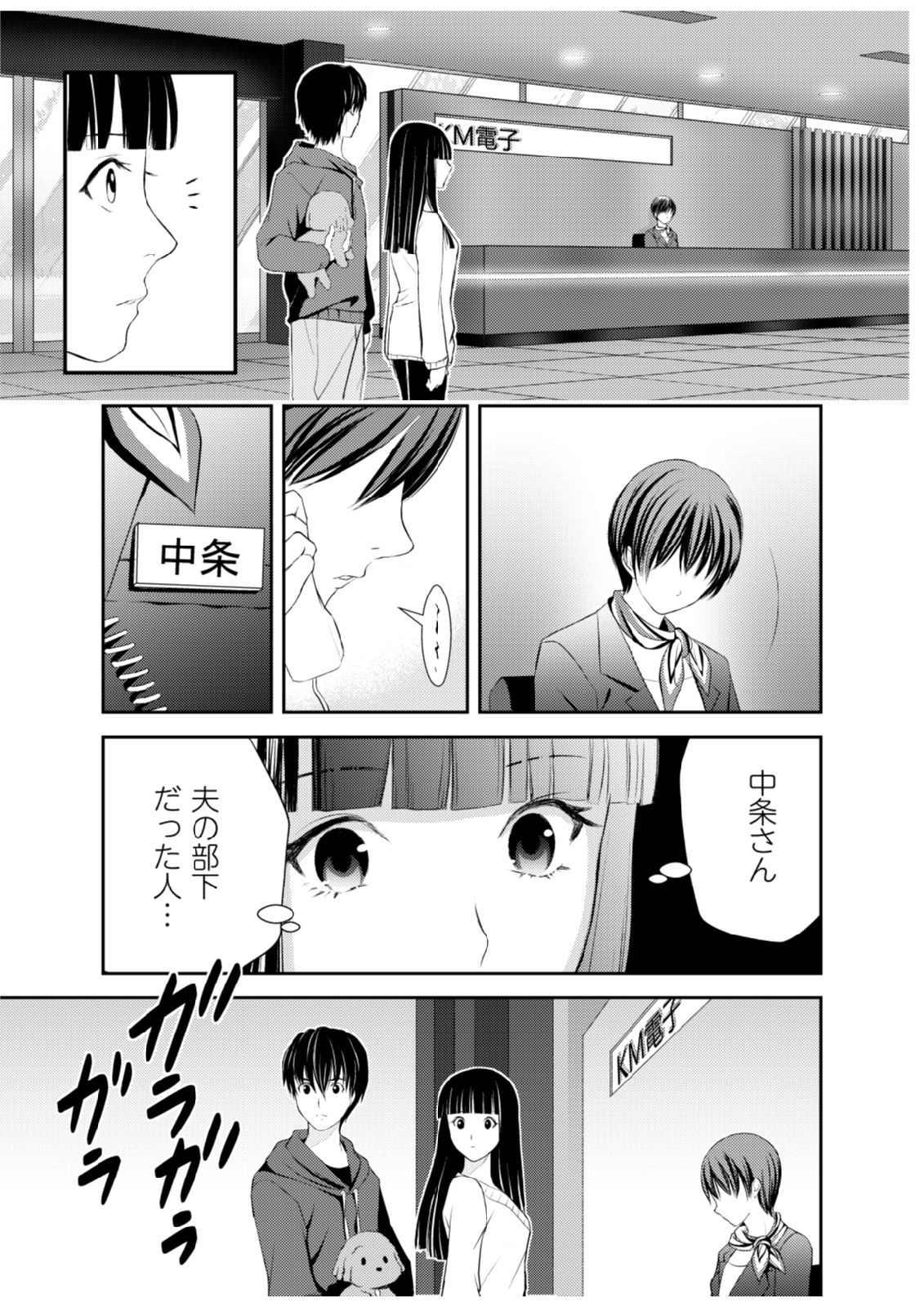 Soko ni Boku wa Inai - Chapter 4 - Page 3