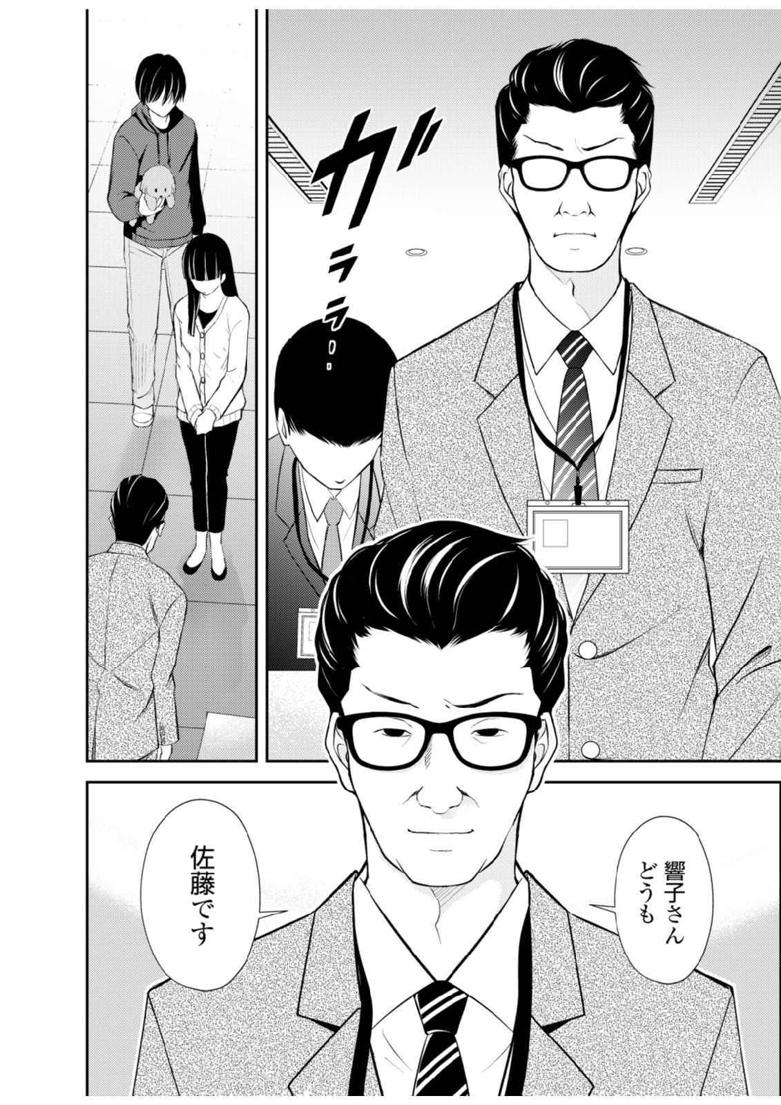 Soko ni Boku wa Inai - Chapter 4 - Page 4