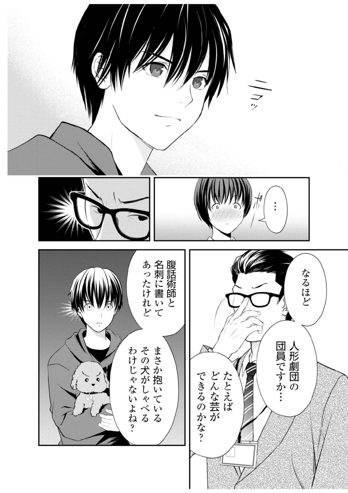 Soko ni Boku wa Inai - Chapter 4 - Page 6