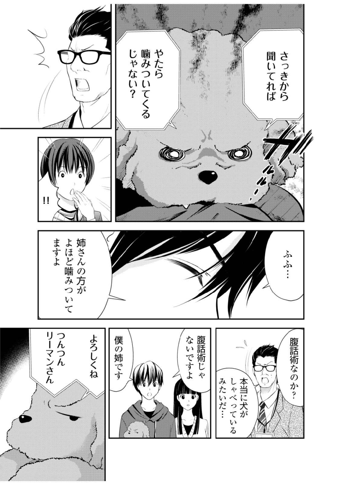 Soko ni Boku wa Inai - Chapter 4 - Page 7