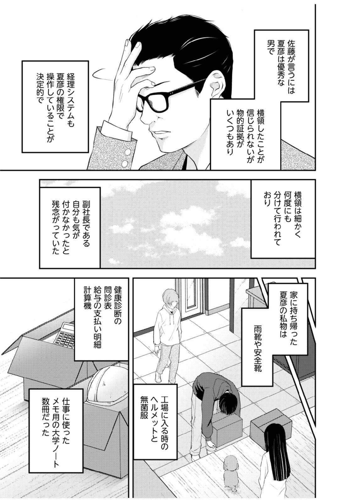 Soko ni Boku wa Inai - Chapter 4 - Page 9